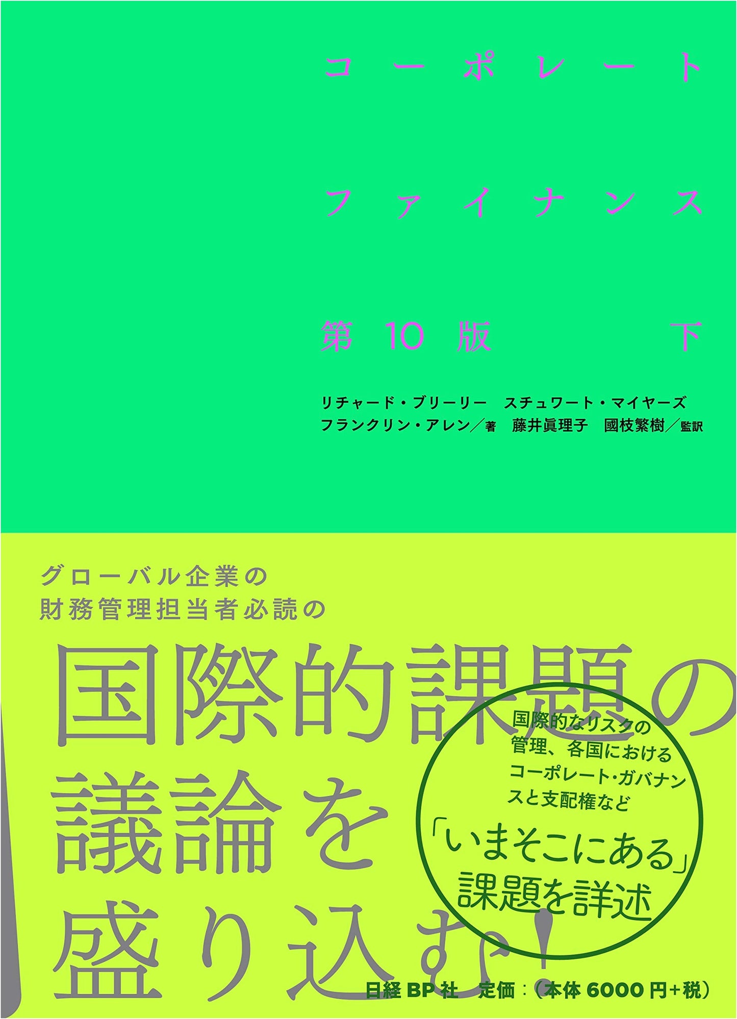 Corporate Finance, 10th Edition, Volume 2