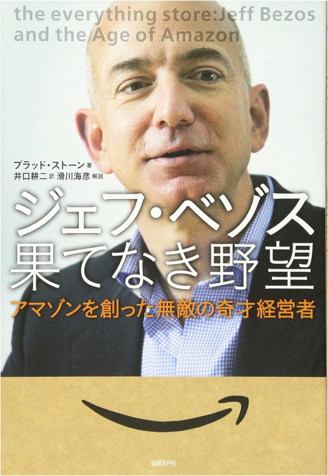 Jeff Bezos: Endless Ambition