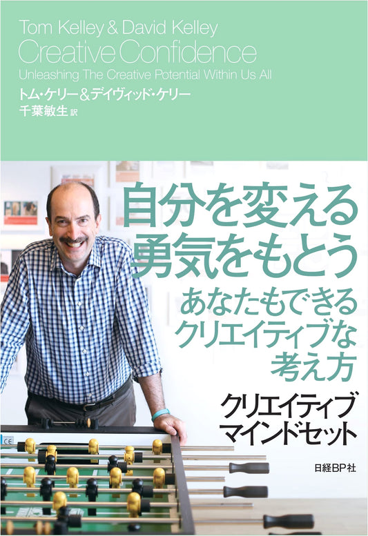 Creative Mindset: Unleashing Imagination, Curiosity, and Courage by David Kelley