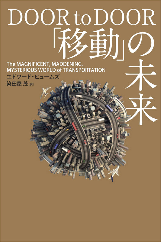 The Future of Mobility: Trends and Innovations from Nikkei BP