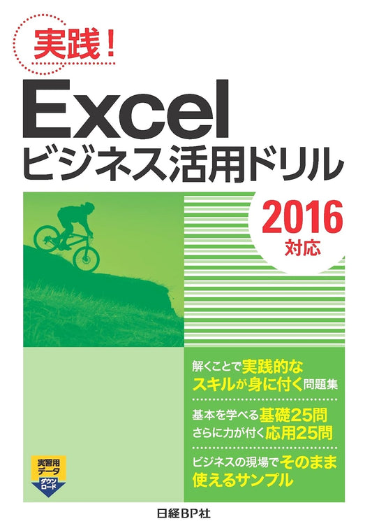 Practical Excel Drills for Business: 2016 Edition