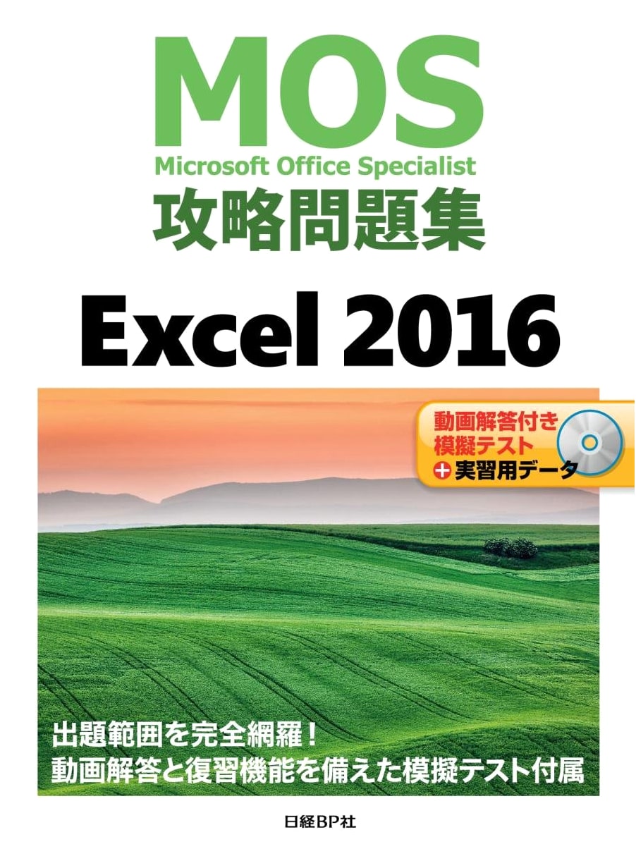 MOS Exam Practice Problems: Excel 2016 - Master Microsoft Office Specialist