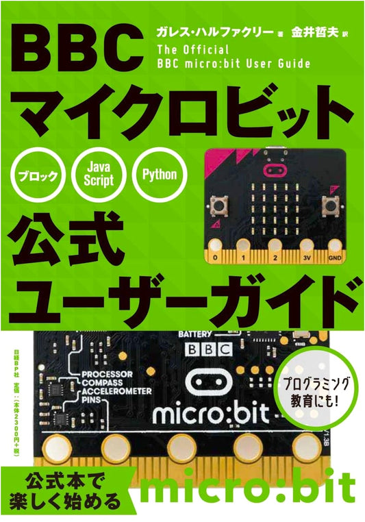 BBC Micro:bit Official User Guide