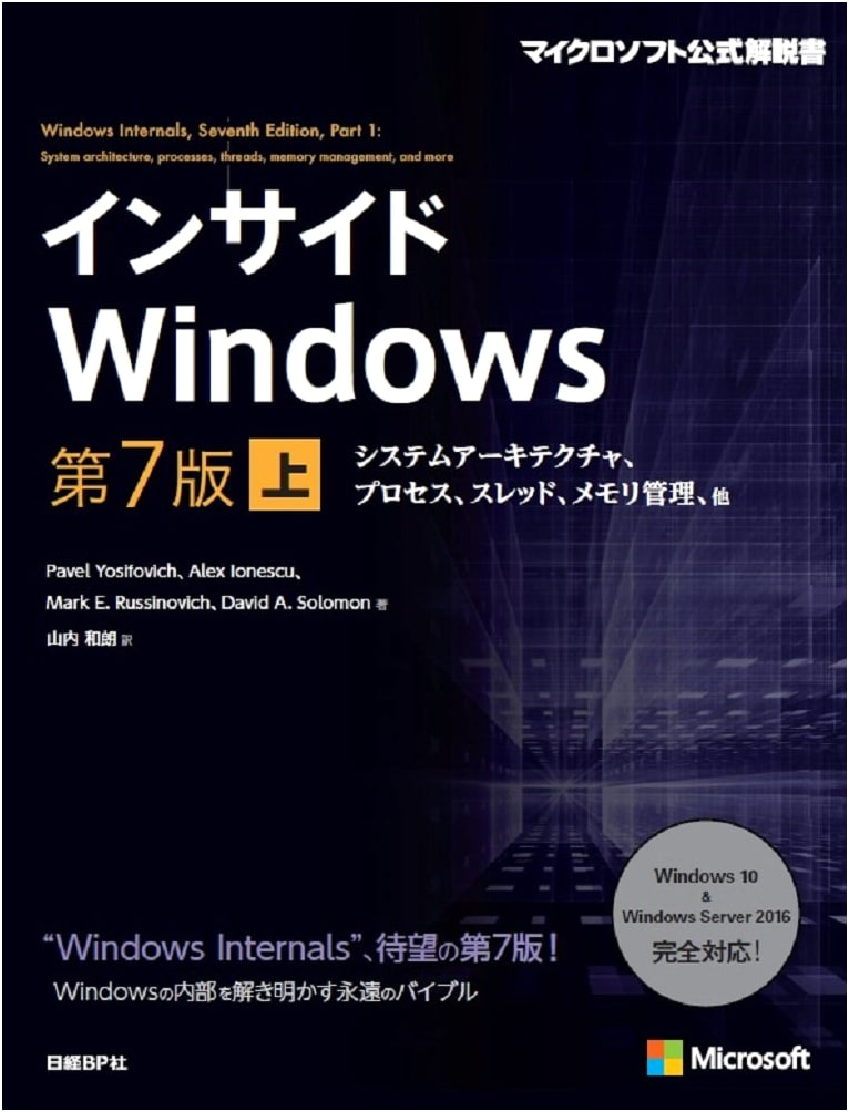 Inside Windows 7th Ed. Part 1: System Architecture, Processes, Threads, Memory Management