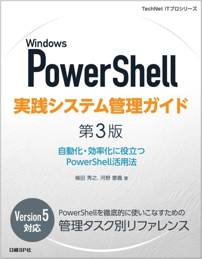Practical Windows PowerShell System Administration Guide, 3rd Ed. (TechNet IT Pro Series)