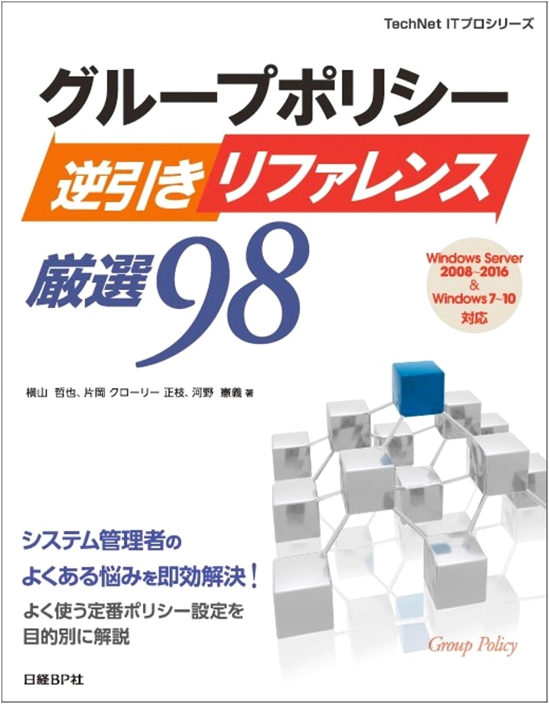 Group Policy Quick Reference: 98 Key Solutions for Windows Server 2008-2016 & Windows 7-10