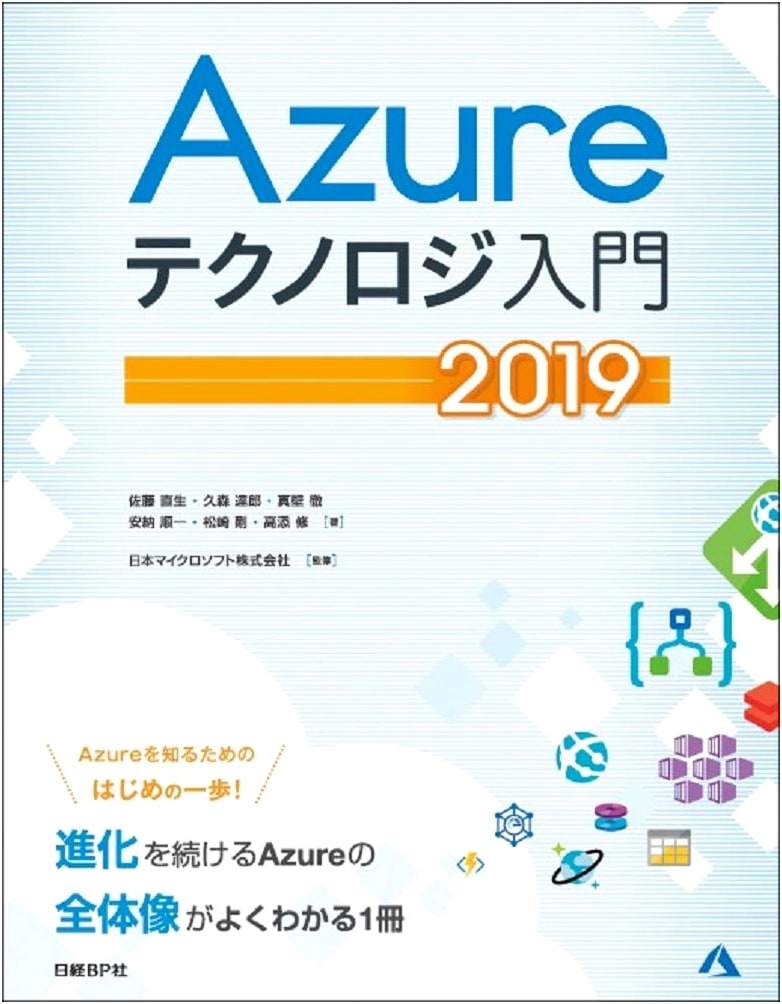 Introduction to Azure Technologies 2019
