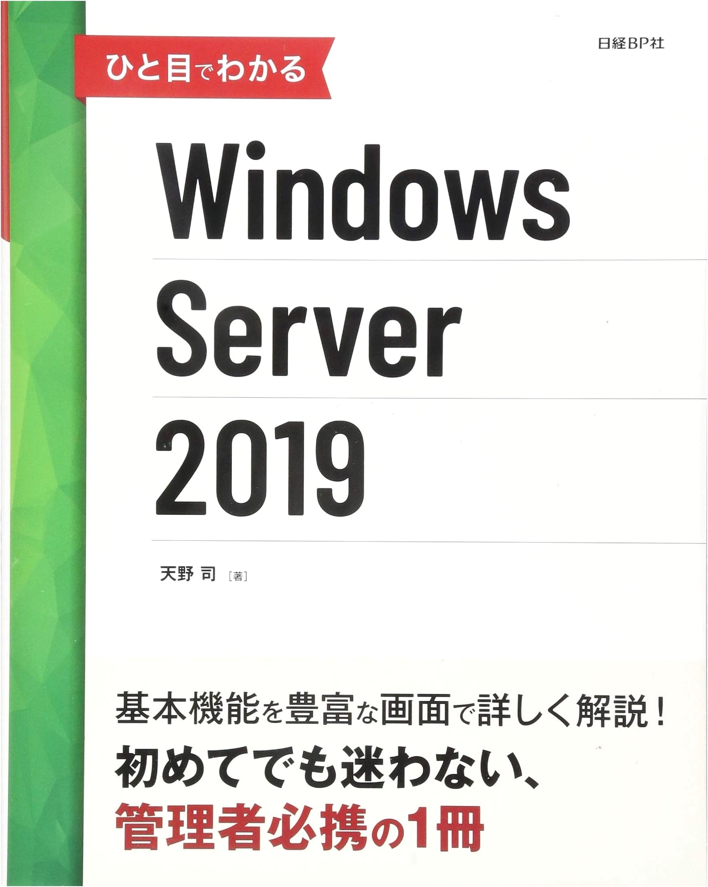 Visual Guide to Windows Server 2019: Understand at a Glance
