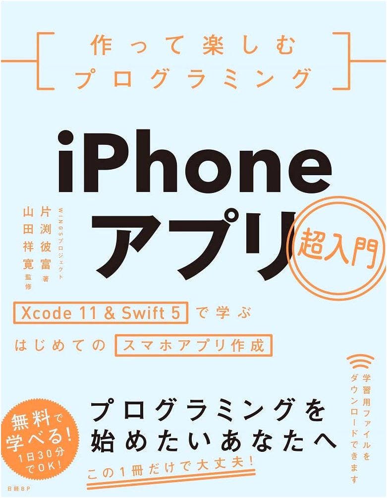 Programming for Fun: iPhone App Super Introduction