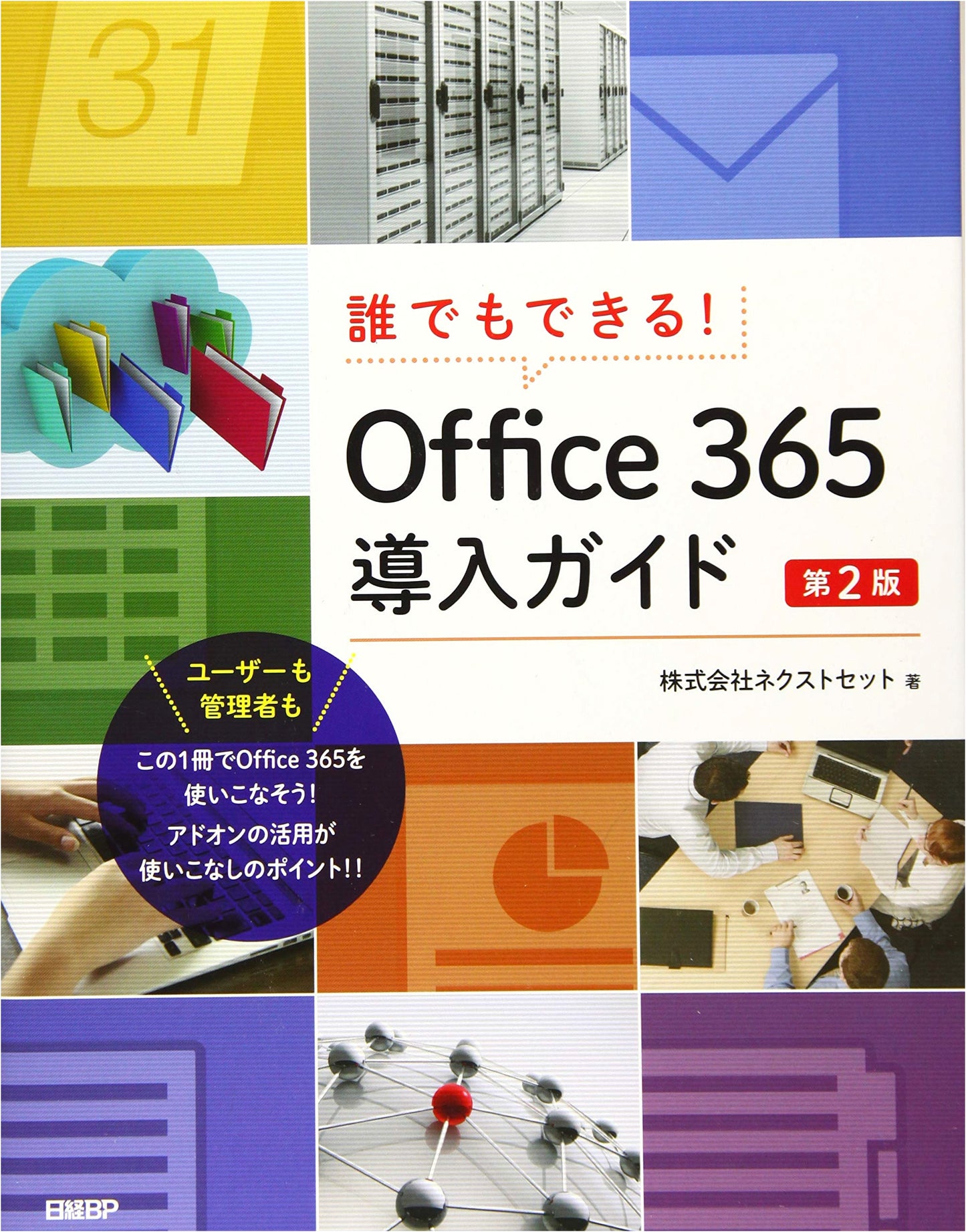 Anyone Can Do It! Office 365 Introduction Guide 2nd Ed. (Microsoft Related Book)