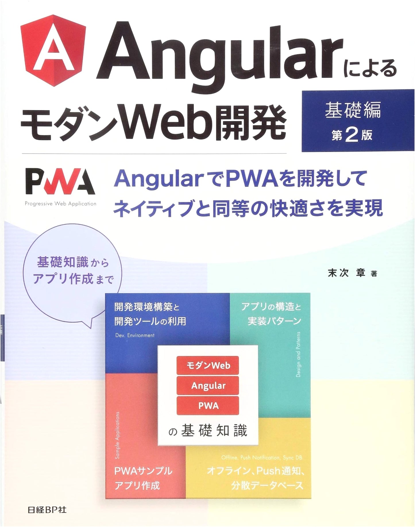 Modern Web Development with Angular: Fundamentals, 2nd Edition