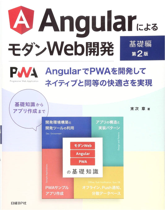 Modern Web Development with Angular: Fundamentals, 2nd Edition