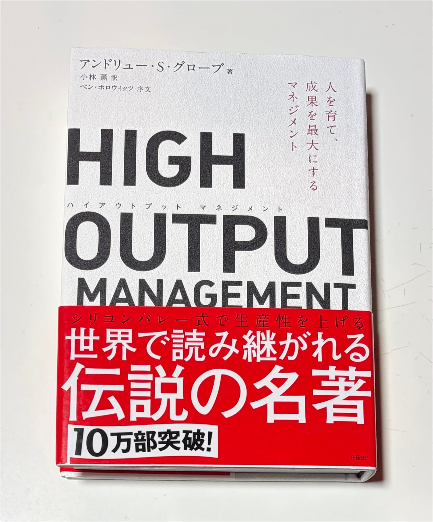 High Output Management by Andrew S. Grove: Maximize Results