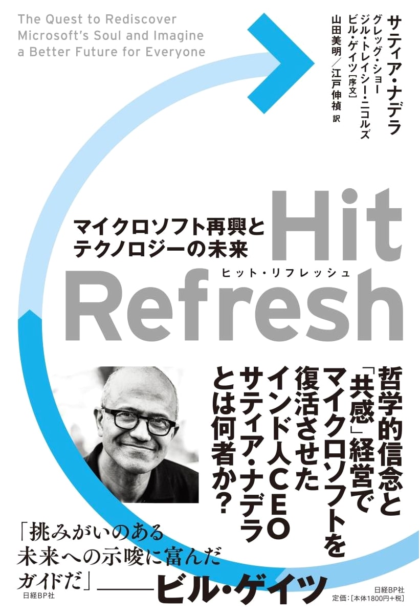Hit Refresh: Microsoft's Revival and the Future of Technology