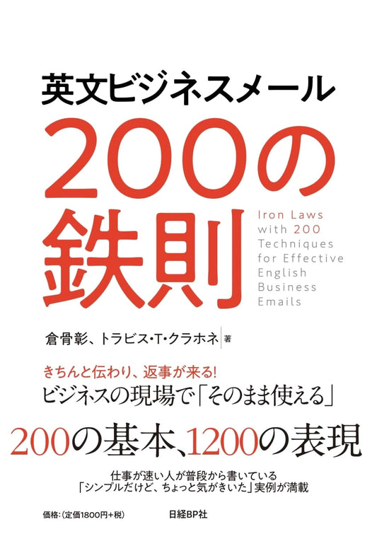 200 Essential Rules for English Business Emails