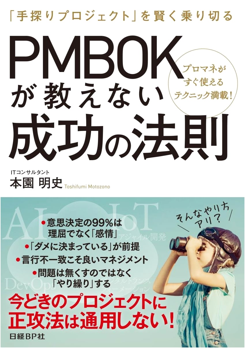 The Laws of Success PMBOK Doesn't Teach