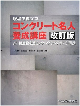 Concrete Master Training Course for On-Site Use, Revised Edition