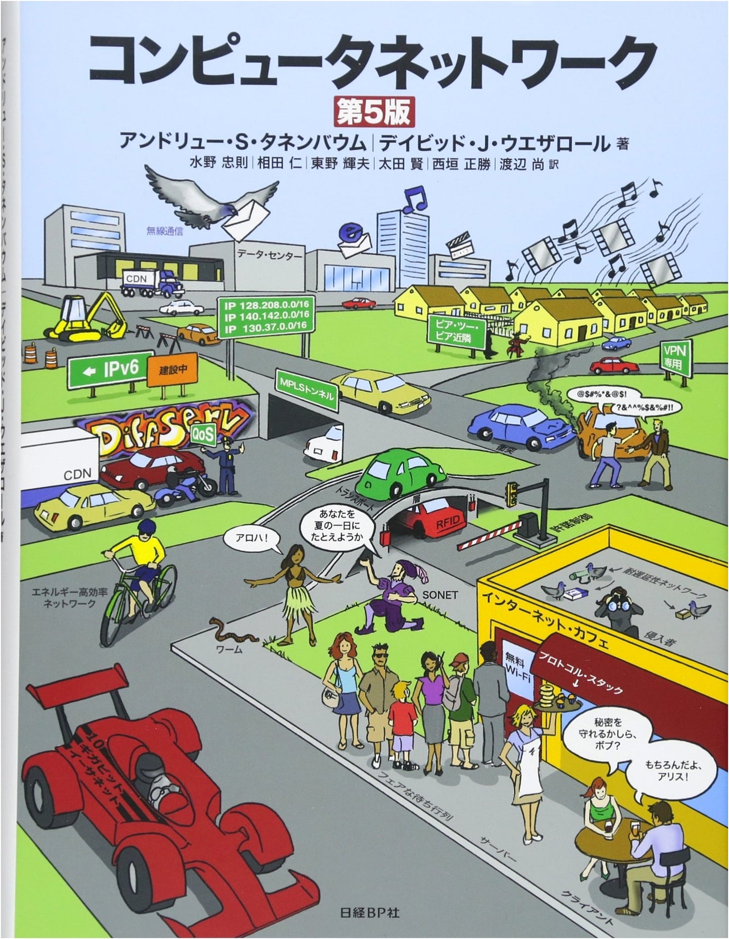 Computer Network, 5th Edition: A Comprehensive Guide