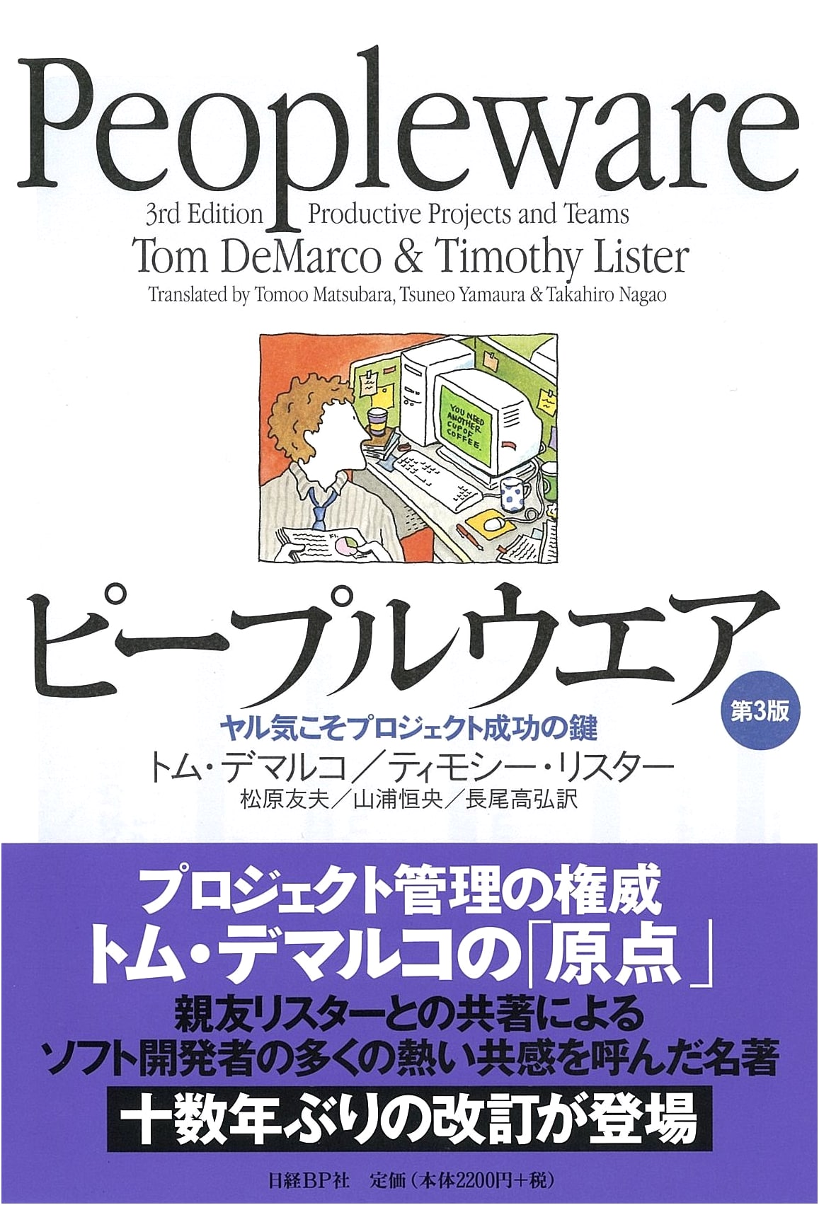 Peopleware, 3rd Edition