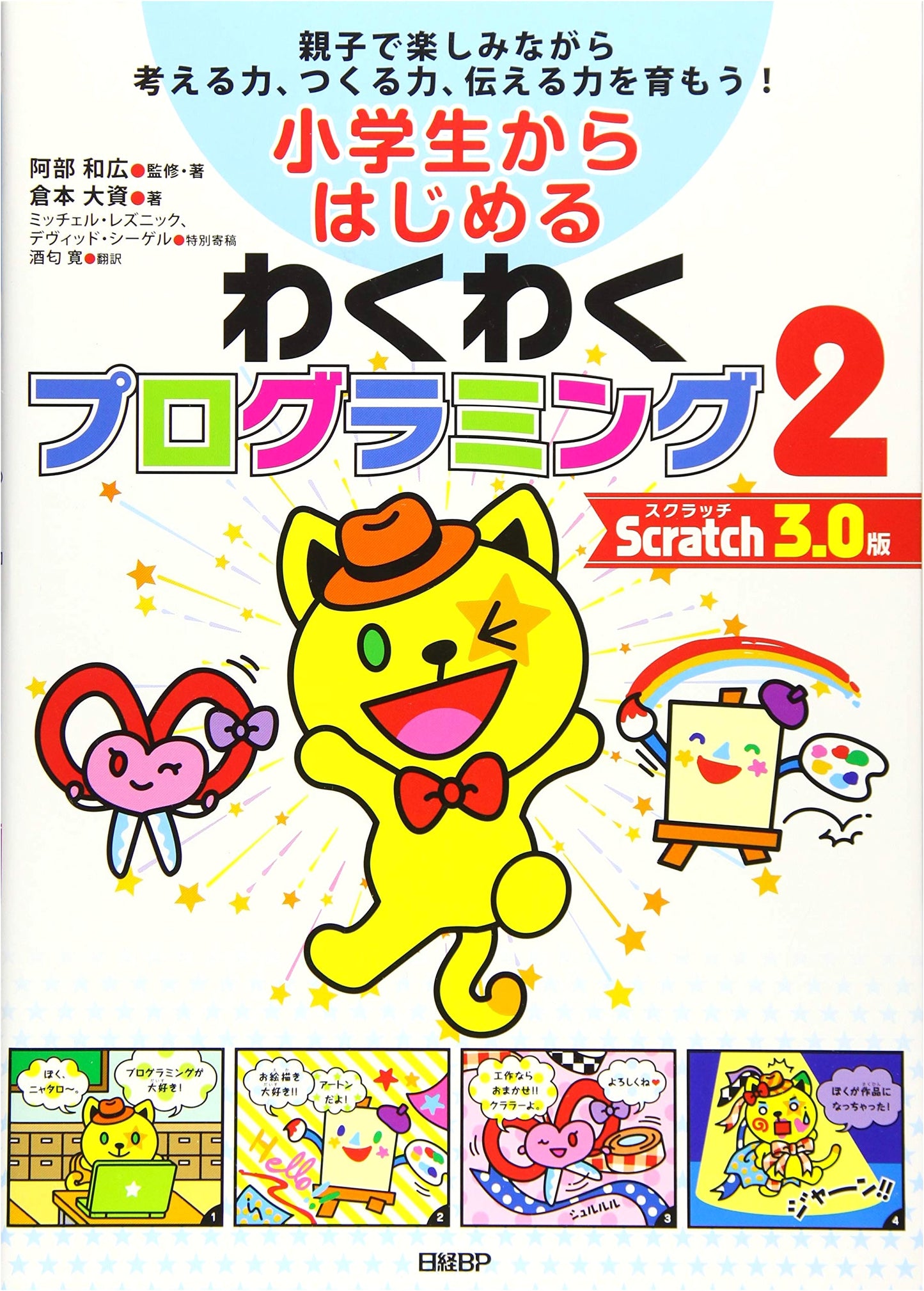 Exciting Programming for Kids 2: Scratch 3.0 Edition
