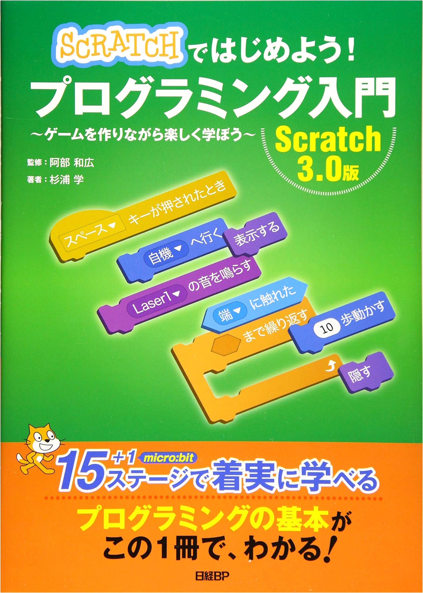 Start with Scratch! Introduction to Programming (Scratch 3.0 Edition)