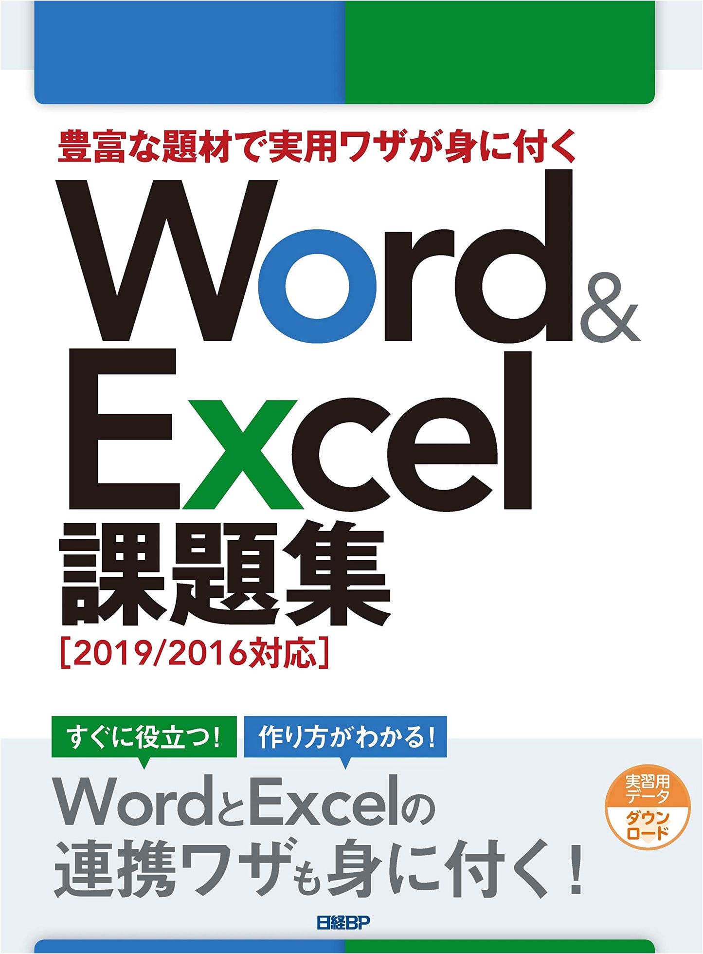 Practical Word & Excel Challenge Collection 2019/2016: Master Skills with Rich Topics