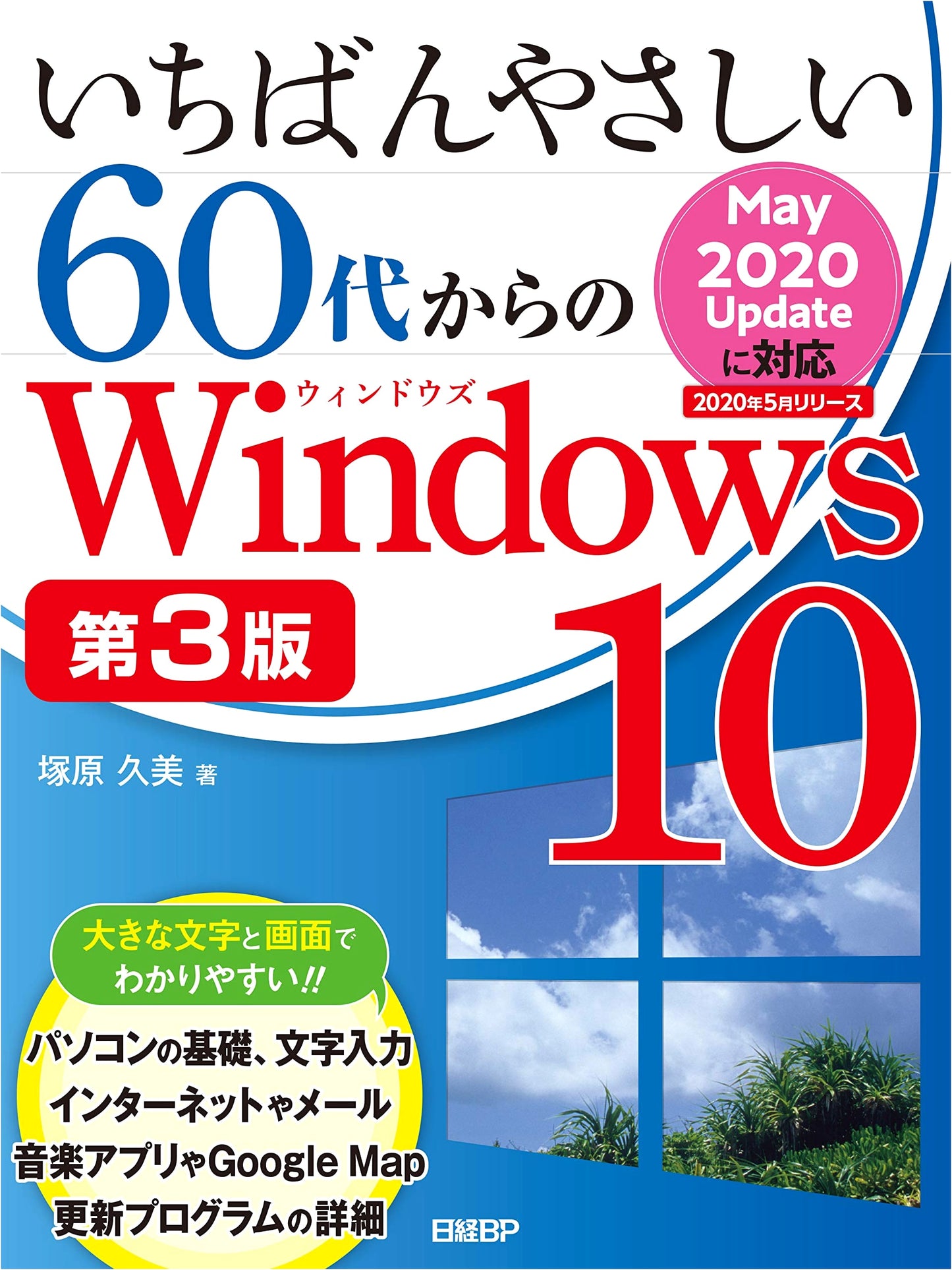The Easiest Windows 10 Guide for Seniors: 3rd Edition