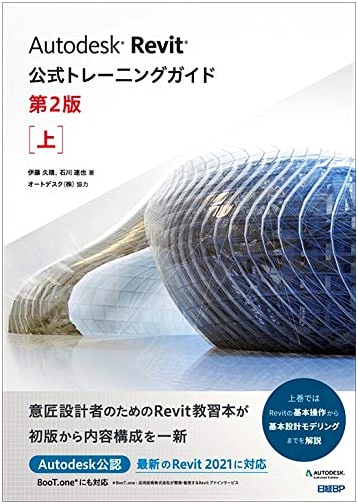 Autodesk Revit Official Training Guide: 2nd Edition, Part 1