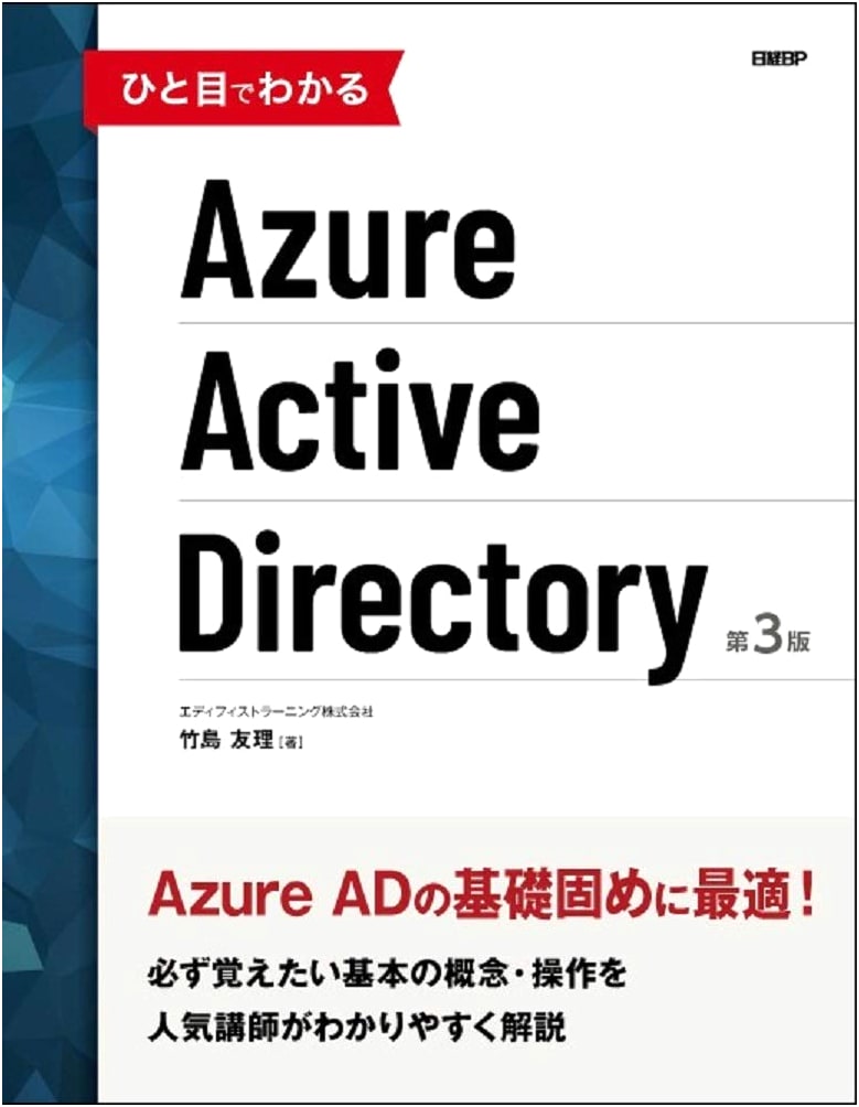 Visual Guide to Azure Active Directory, 3rd Edition
