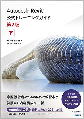 Autodesk Revit Official Training Guide, 2nd Edition, Volume 2