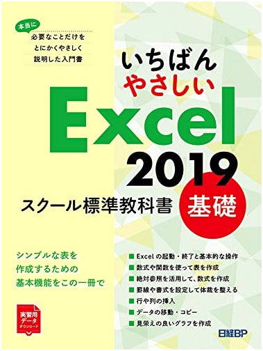 The Easiest Excel 2019: School Standard Textbook for Beginners
