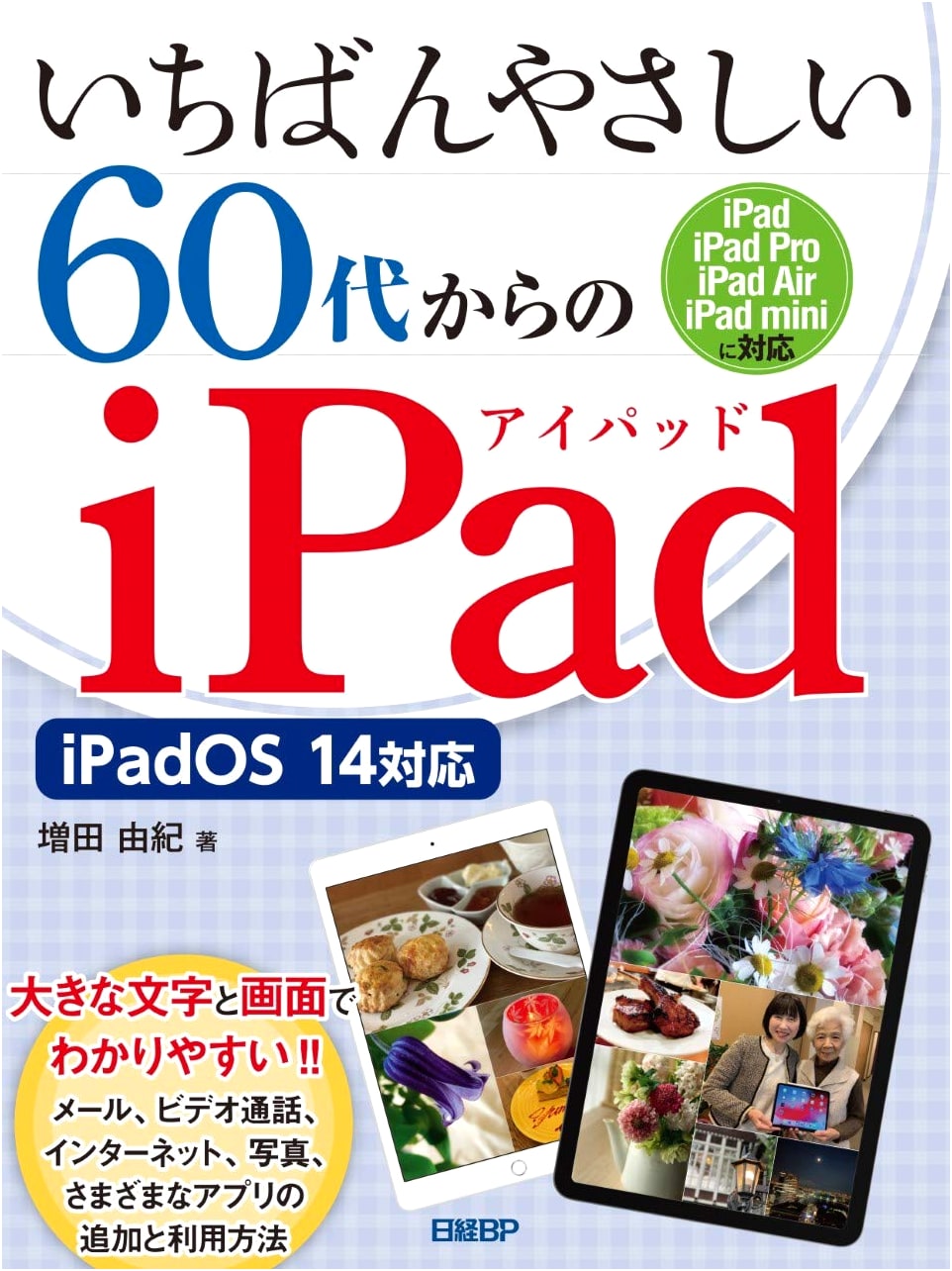 The Easiest iPad Guide for Seniors: iPadOS 14 Edition