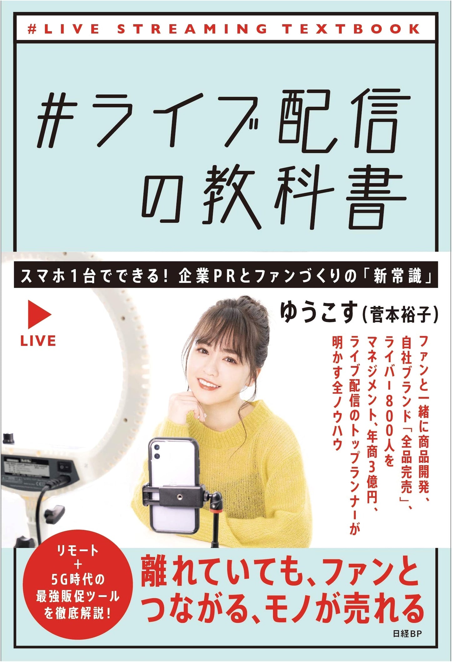 The Live Streaming Textbook