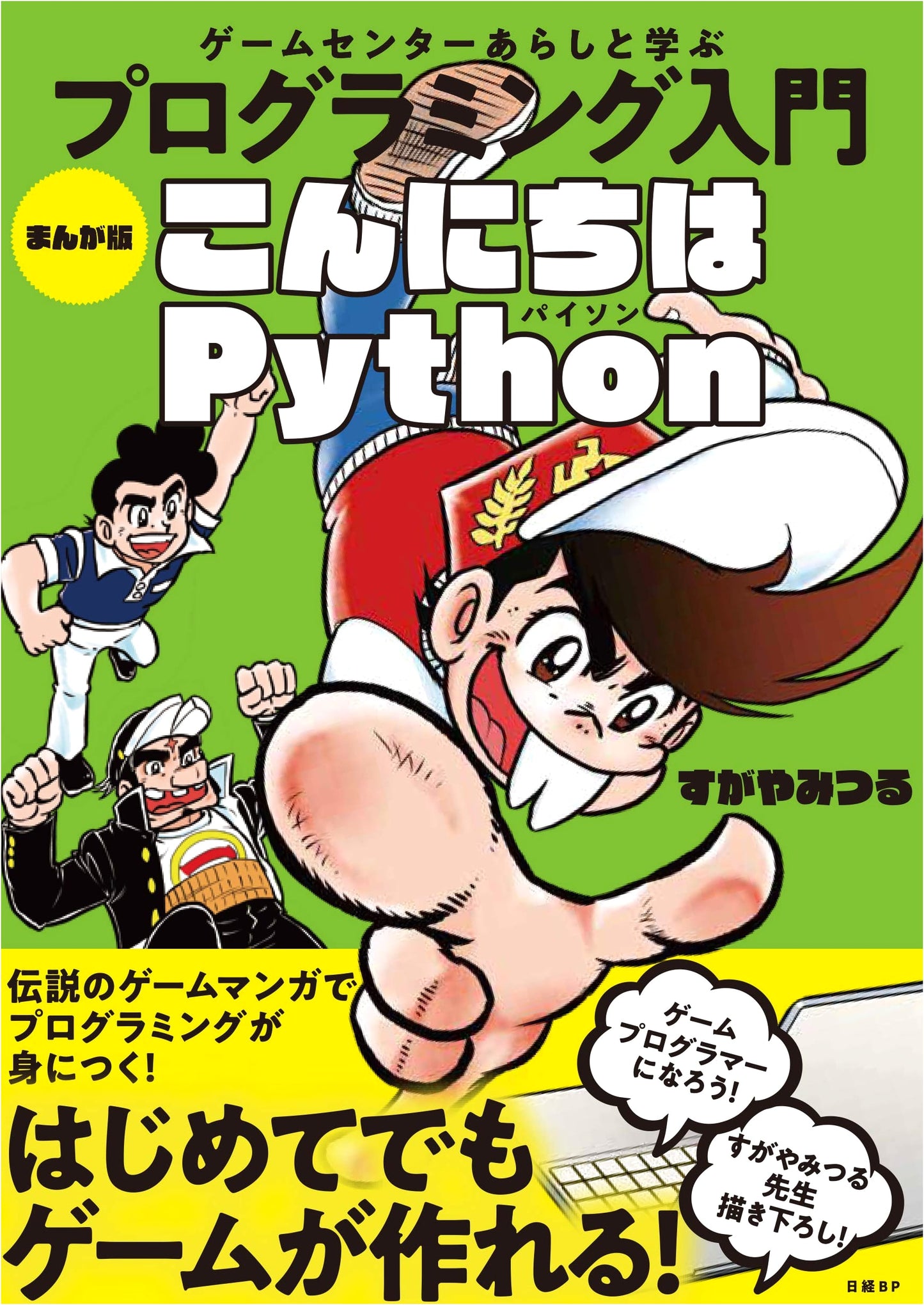 Learn Programming with Game Center Arashi: Manga Edition, Hello Python
