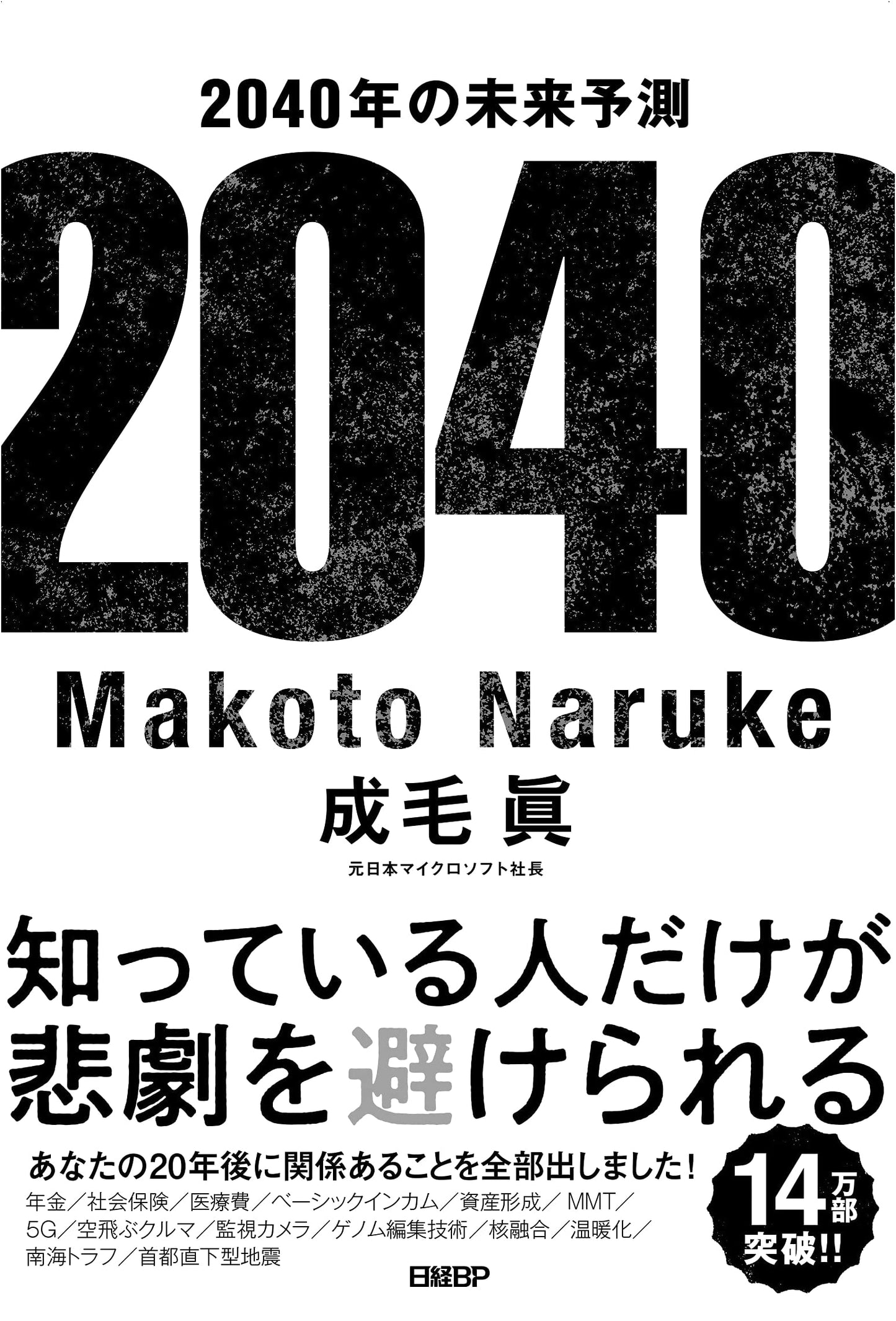 Future Predictions for 2040