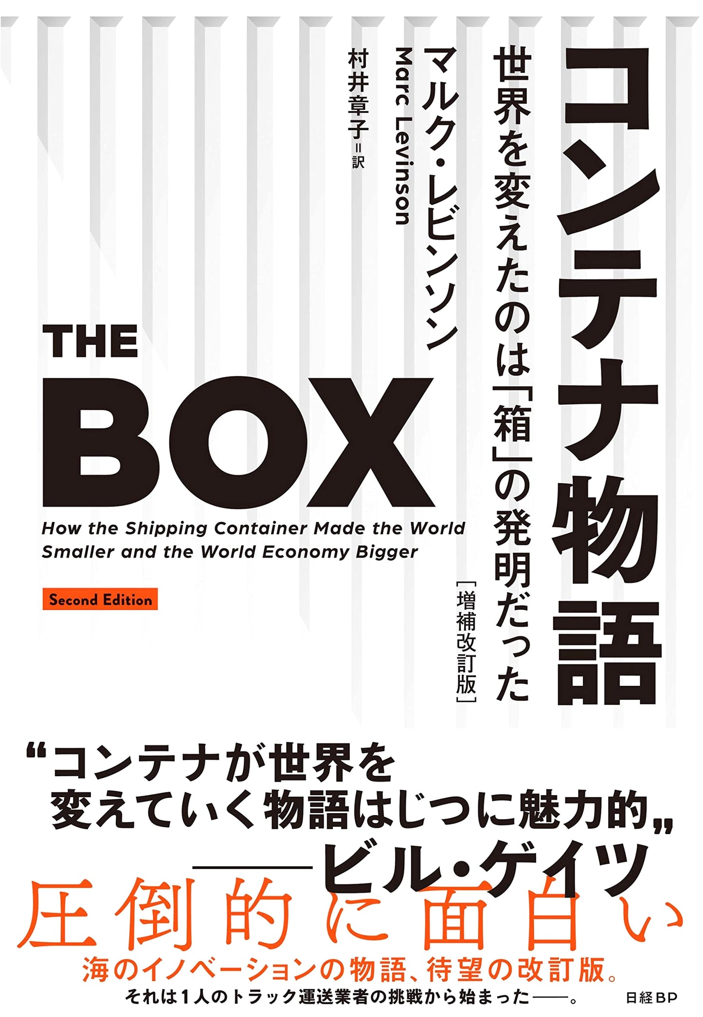 The Box: How the Shipping Container Made the World Smaller and the World Economy Bigger, Revised Edition by Marc Levinson