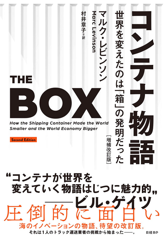 The Box: How the Shipping Container Made the World Smaller and the World Economy Bigger, Revised Edition by Marc Levinson