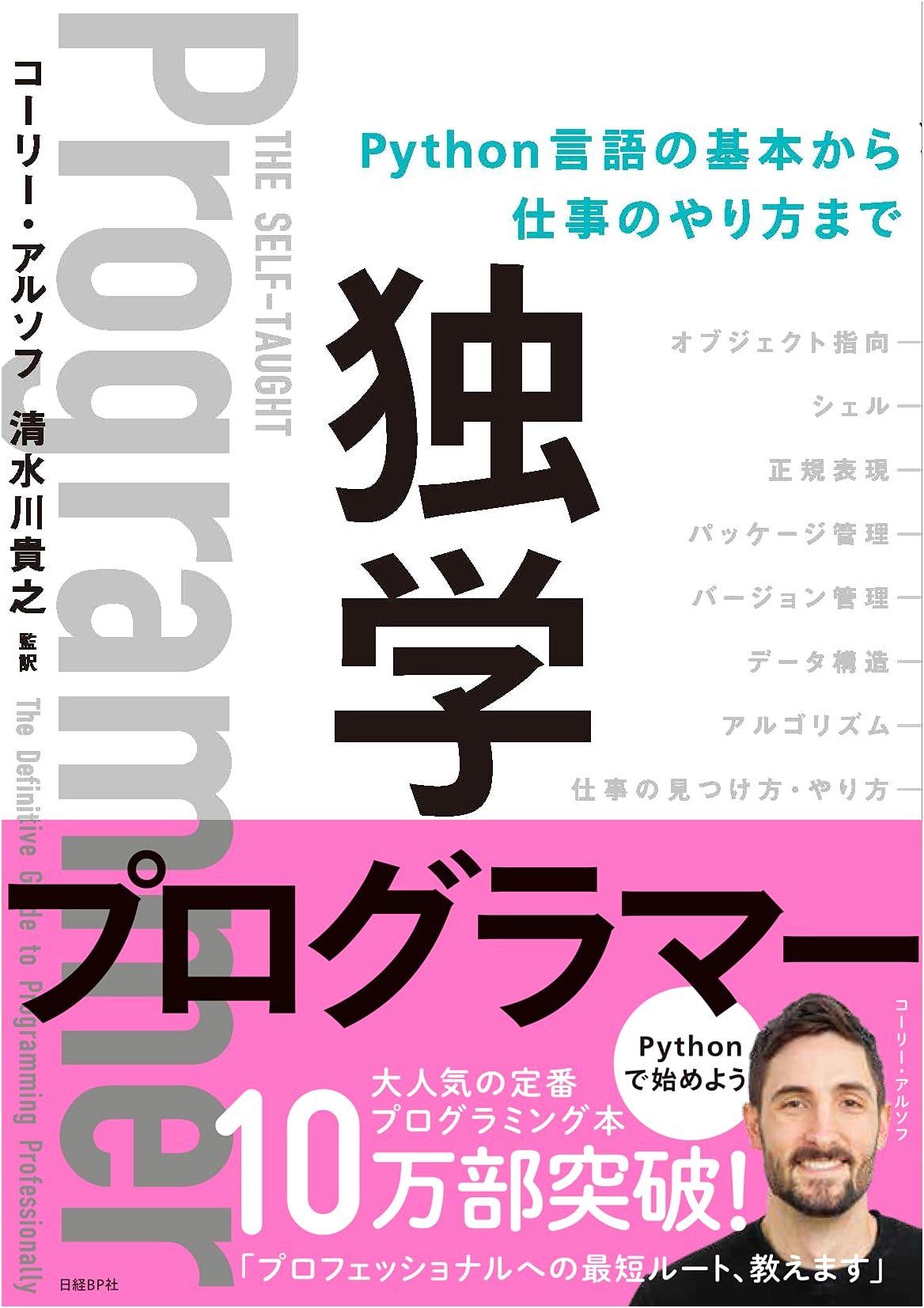 The Self-Taught Programmer: From Python Fundamentals to Professional Practices by Cory Althoff