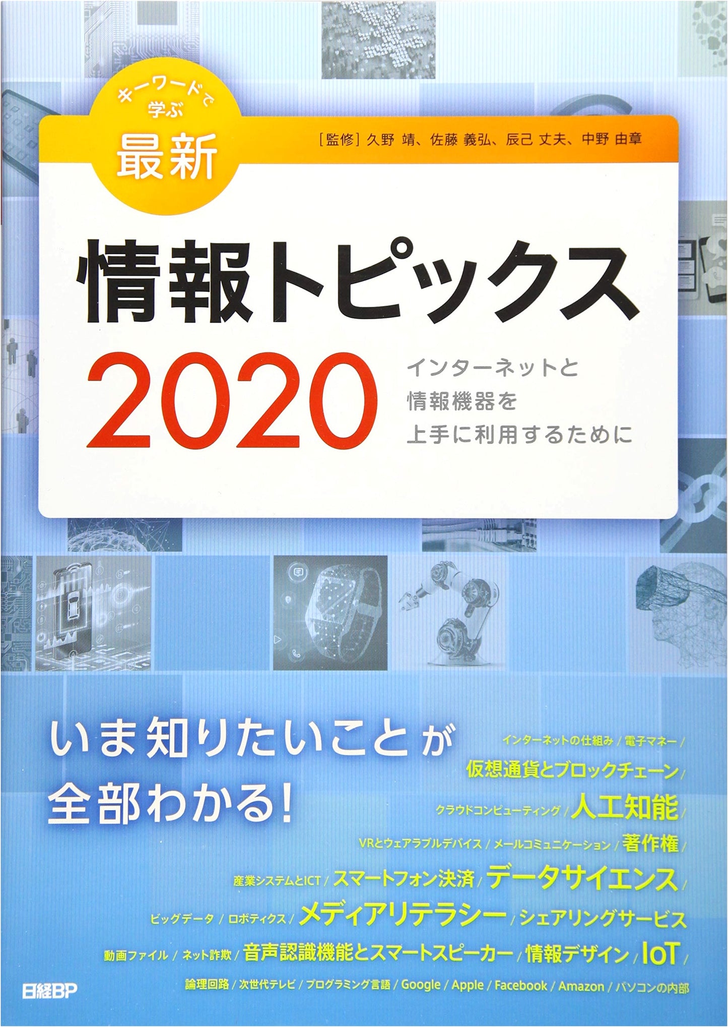 Current Affairs Topics 2020: Learning Through Keywords