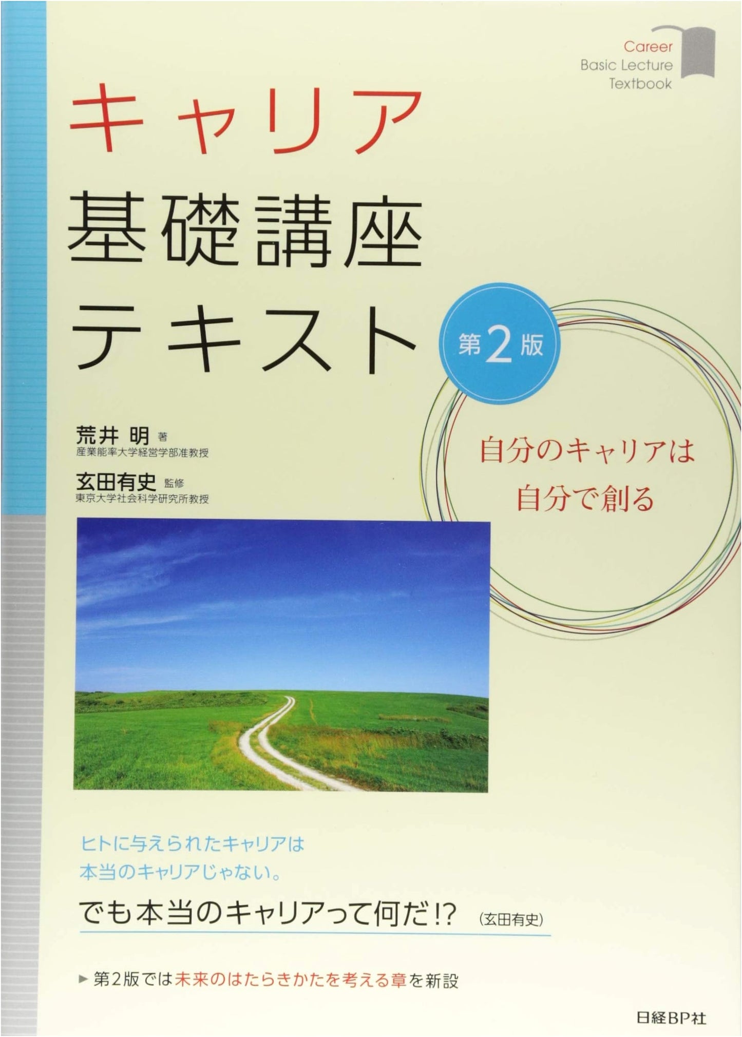 Fundamentals of Career Development: A Basic Course Textbook, 2nd Edition
