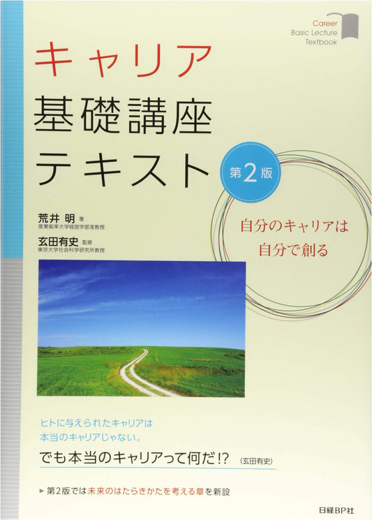 Fundamentals of Career Development: A Basic Course Textbook, 2nd Edition