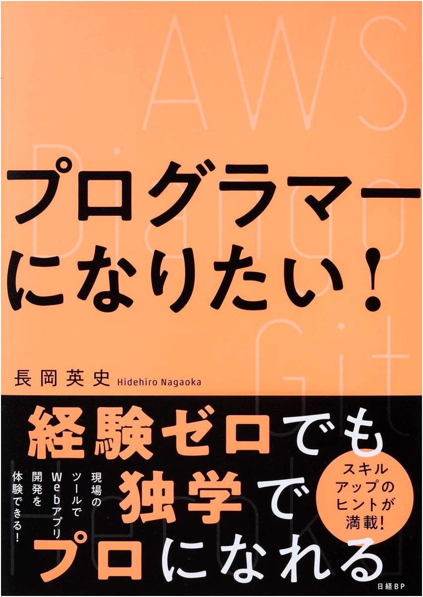 I Want to Be a Programmer!