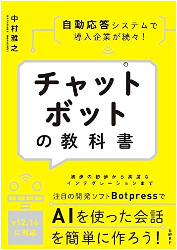 The Chatbot Textbook: A Comprehensive Guide to AI Conversation Systems