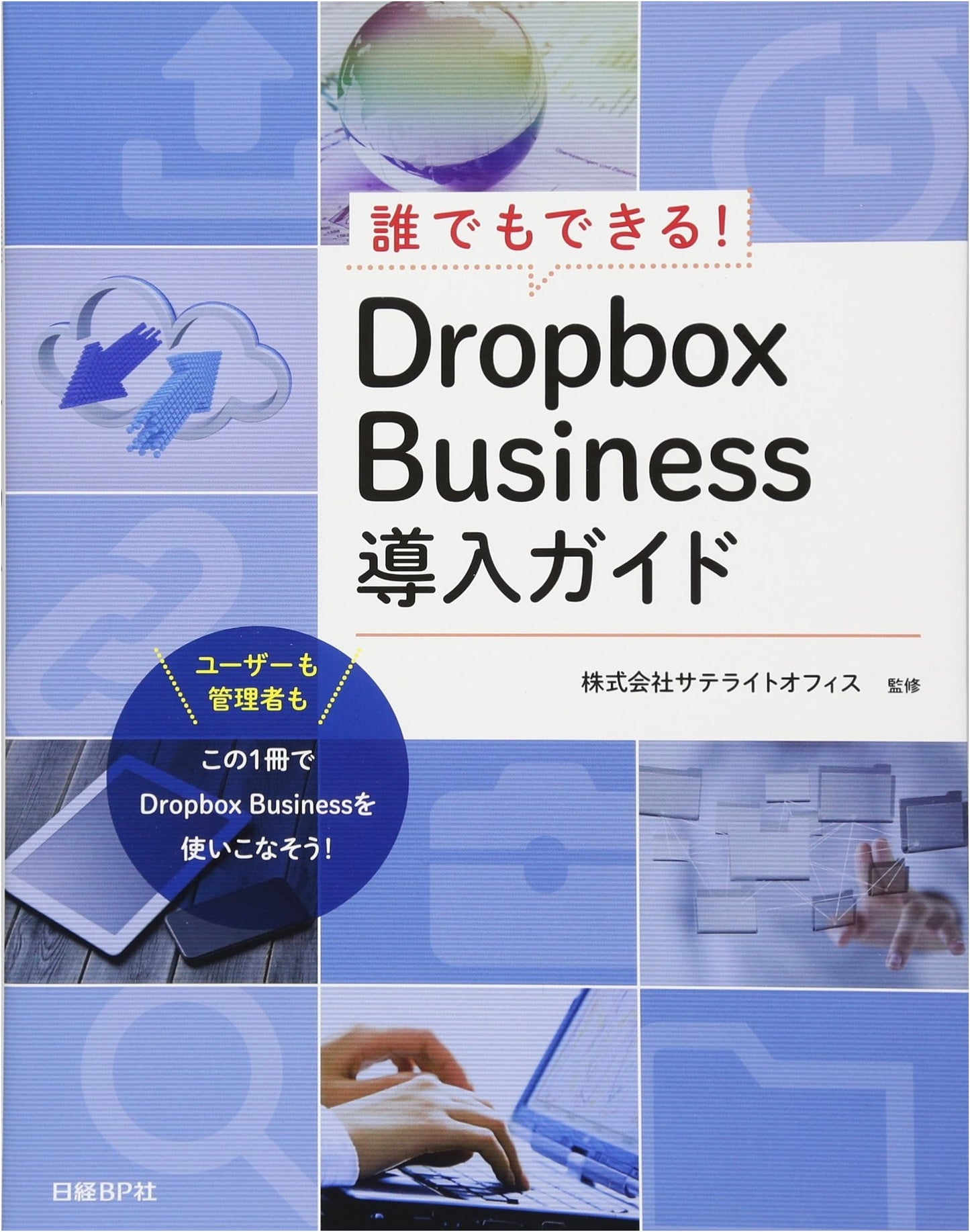 Anyone Can Do It! Dropbox Business Implementation Guide