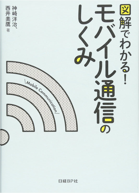 Illustrated Guide to Mobile Communication Systems: How Wireless Networks Work