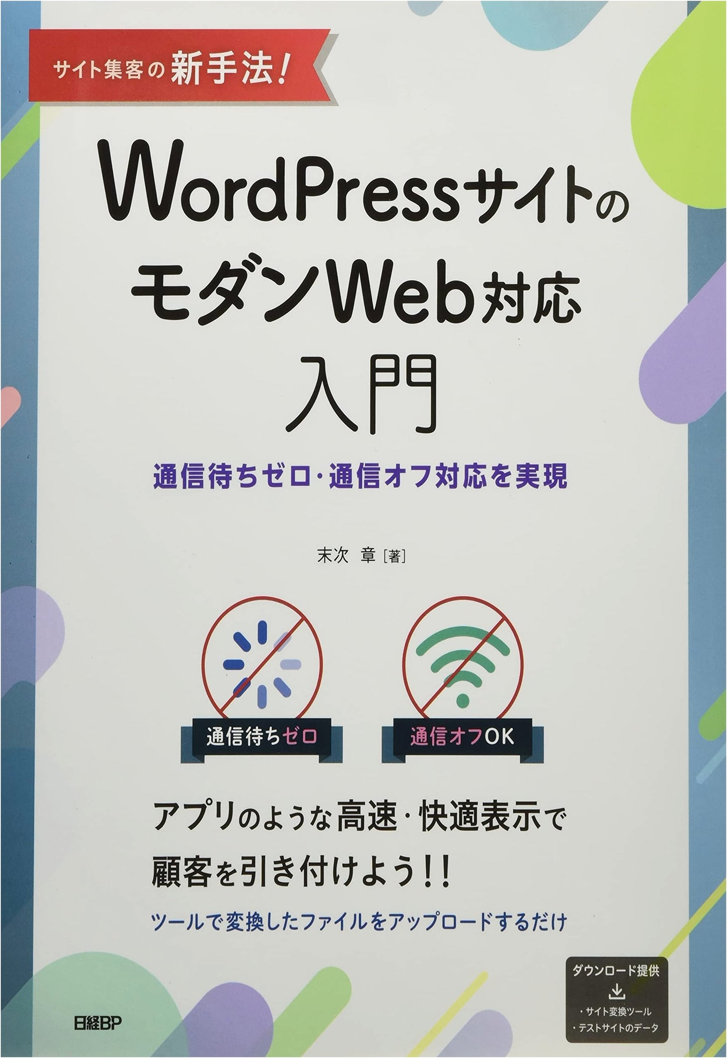 WordPress Modern Web Development: Zero Latency & Offline Support for Site Traffic