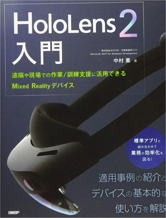 HoloLens 2 Introduction: Mixed Reality Device for Remote & On-Site Work/Training Support