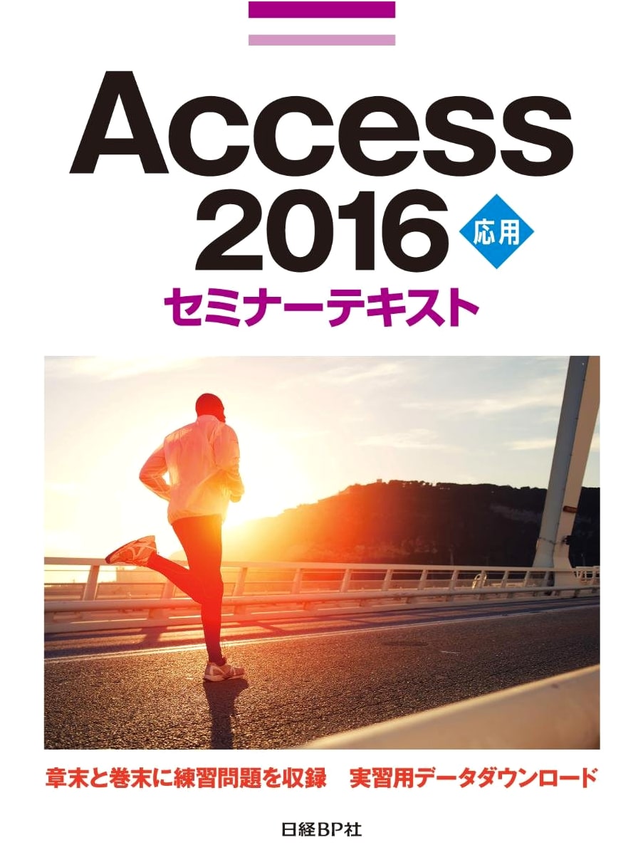 Mastering Access 2016: An Advanced Seminar Textbook
