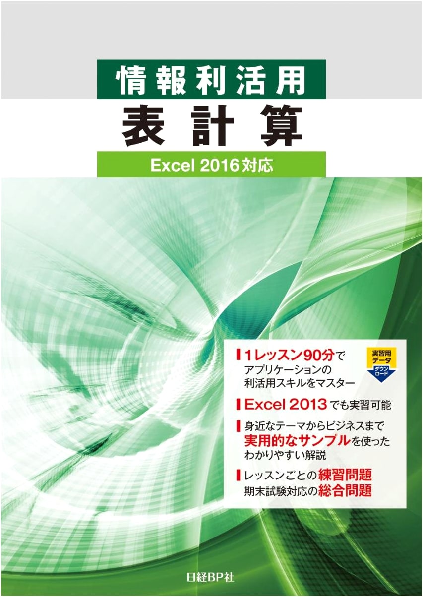 Information Literacy & Spreadsheet Skills: Mastering Excel 2016