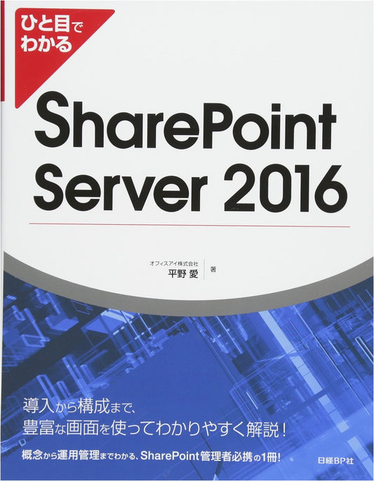 SharePoint Server 2016: A Visual Guide